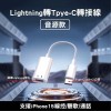 Lightning轉Type-C音源轉接線｜支援耳機/耳麥/通話
