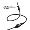1.2米 頭戴式 耳機音源線/帶麥控音源線 - 3.5mm公對公