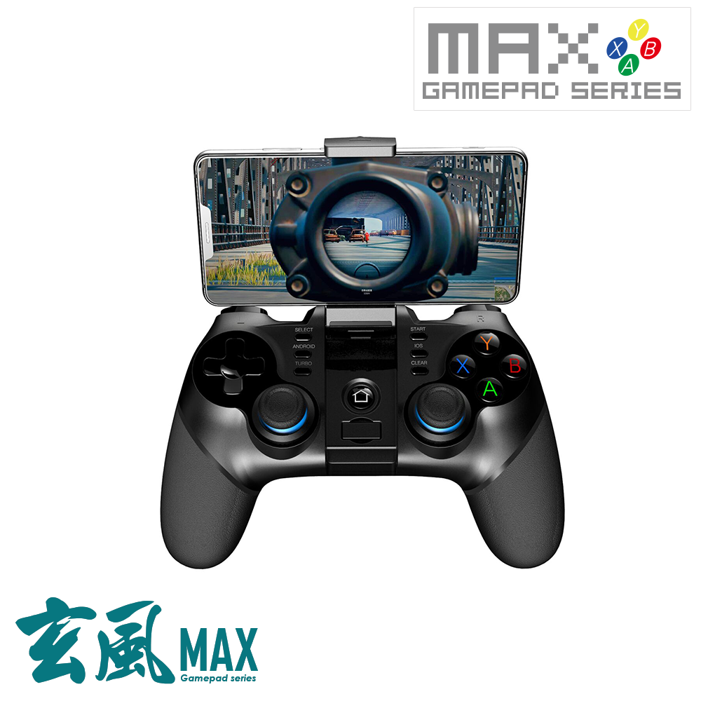 玄風MAX 藍牙搖桿 (附2.4G接收器) 【R0021-MAX】