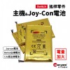 Switch主機/Joy-Con電池｜金標款升級5000mAh電量｜適用一代/電力加強版/OLED/Lite