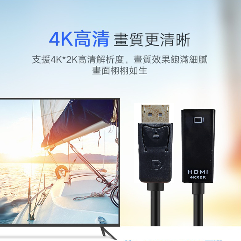 DisplayPort / DP to HDMI轉接線 支援4K傳輸