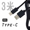 安卓Type-C 編織線-電競充電線 / 三米