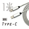 雙頭Type-C 編織線/電競充電線 - 1米 / 2米