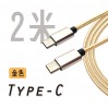 雙頭Type-C 編織線/電競充電線 - 1米 / 2米