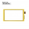 Switch Lite 觸控螢幕｜黑/灰/深藍/水藍/黃/粉
