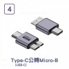 Type-C/USB轉USB3.0-MicroB公｜隨身碟轉接頭/5V1.5A/7.5W/5-10Gbps