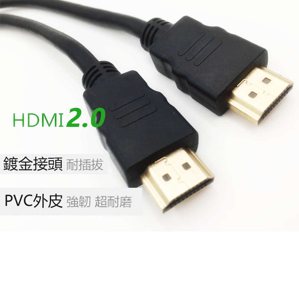 HDMI 公對公延長線｜30cm/50cm/1米/2米/3米｜鍍金｜2.0標準4K影音專用
