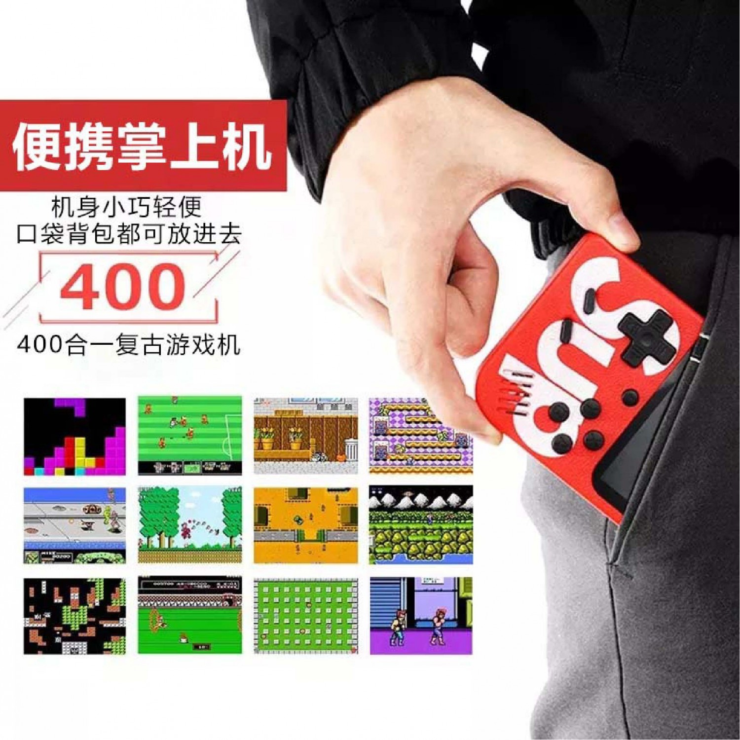 SUP掌上復古遊戲機400合一|黑/紅 SUP掌上復古遊戲機400合一|黑/紅