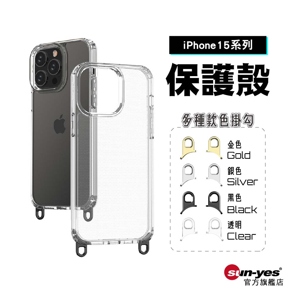 蘋果iPhone15系列 雙掛勾透明手機殼