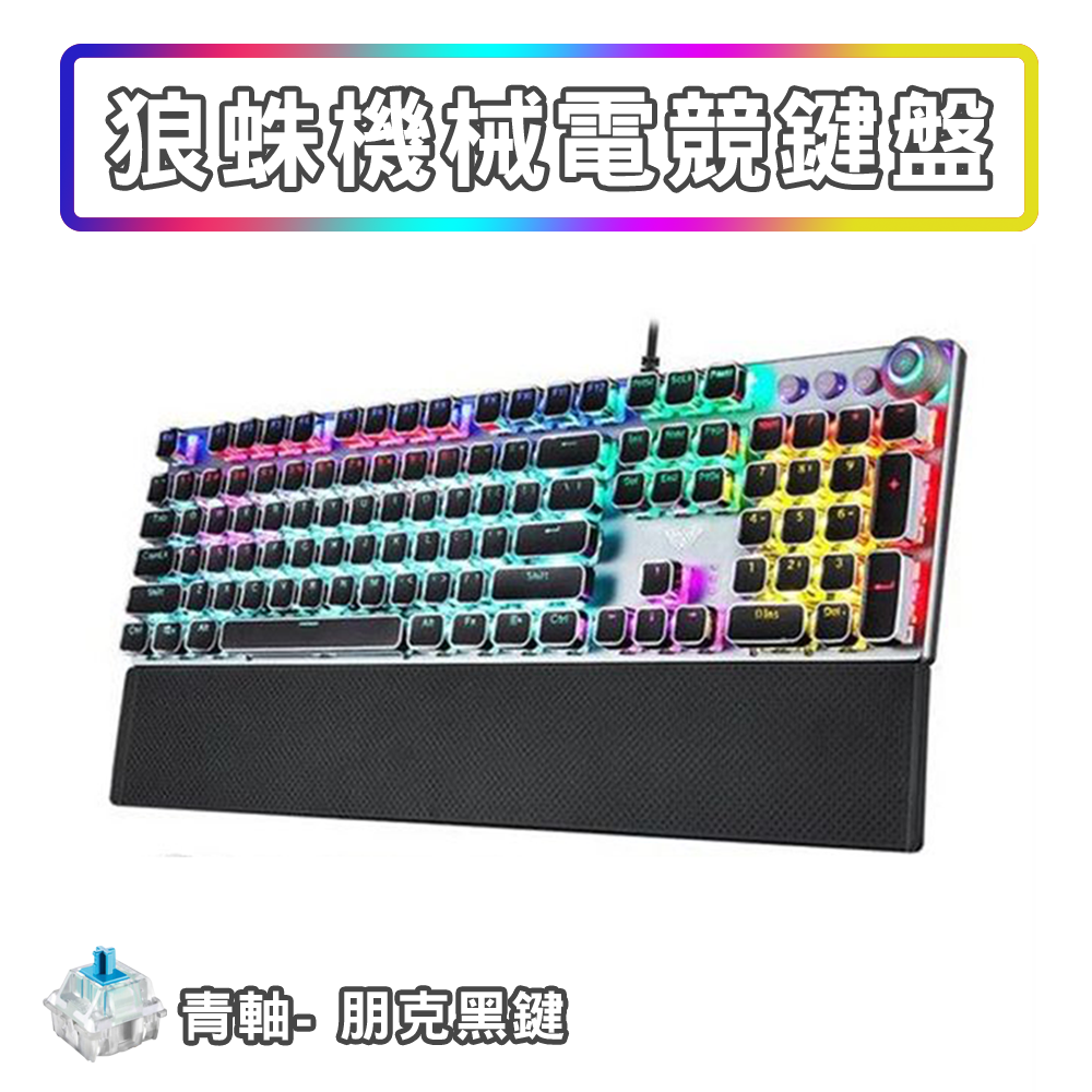 狼蛛 AULA F2058 RGB旋鈕 機械青軸鍵盤 ( 含可拆式腕托 )