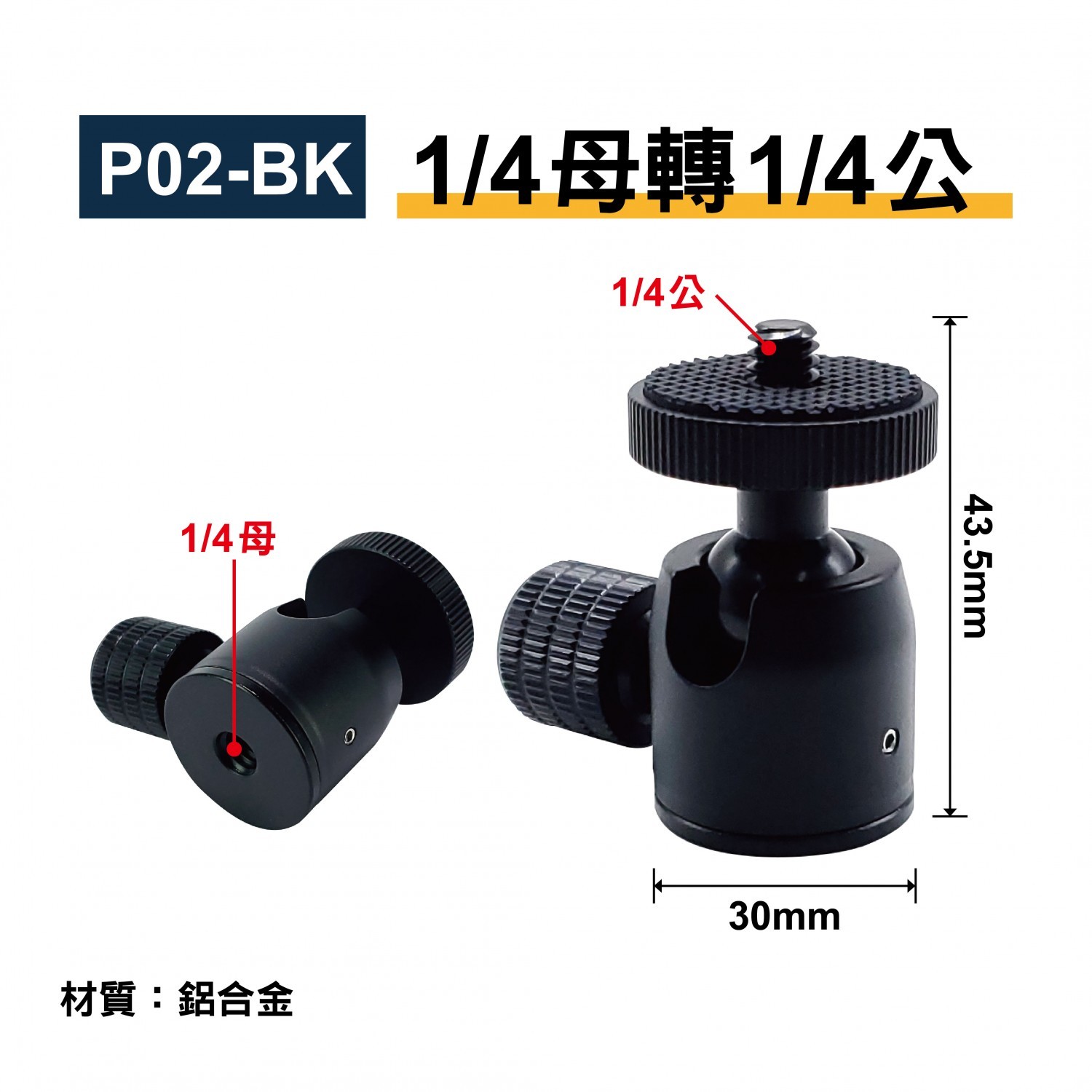 1/4轉1/4 專業級 萬向迷你雲台|貨號P02 - 黑色/紅色/銀色 1/4轉1/4 專業級 萬向迷你雲台|貨號P02 - 黑色/紅色/銀色