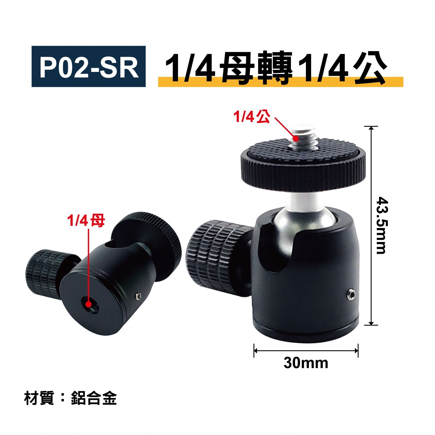 1/4轉1/4 專業級 萬向迷你雲台|貨號P02 - 黑色/紅色/銀色 1/4轉1/4 專業級 萬向迷你雲台|貨號P02 - 黑色/紅色/銀色