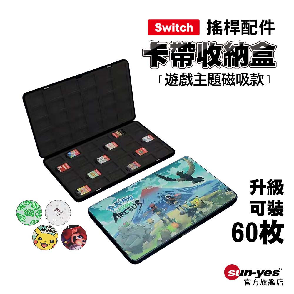 Switch 2卡帶收納盒通用1代｜60枚/72枚磁吸款