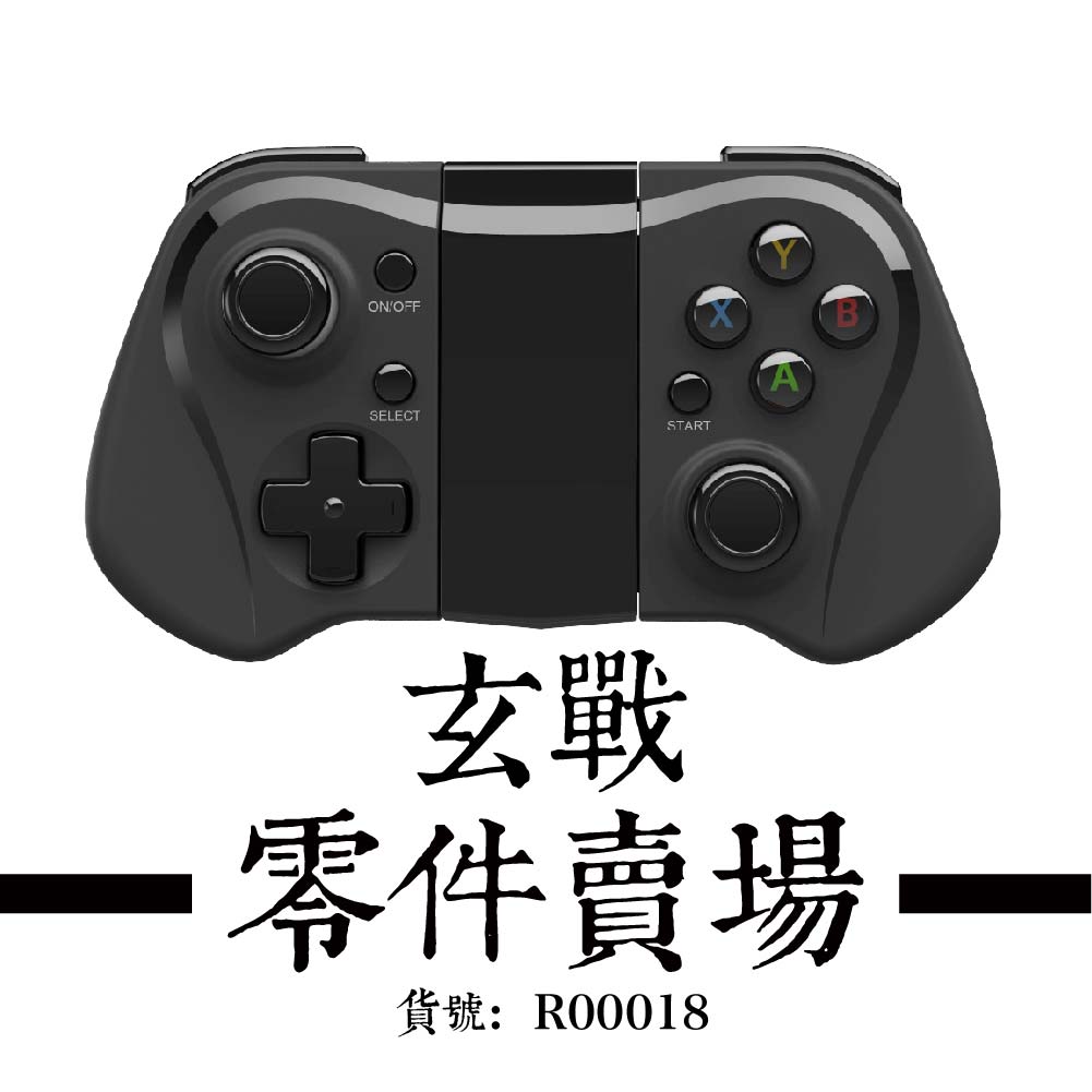 玄戰 - 零件賣場