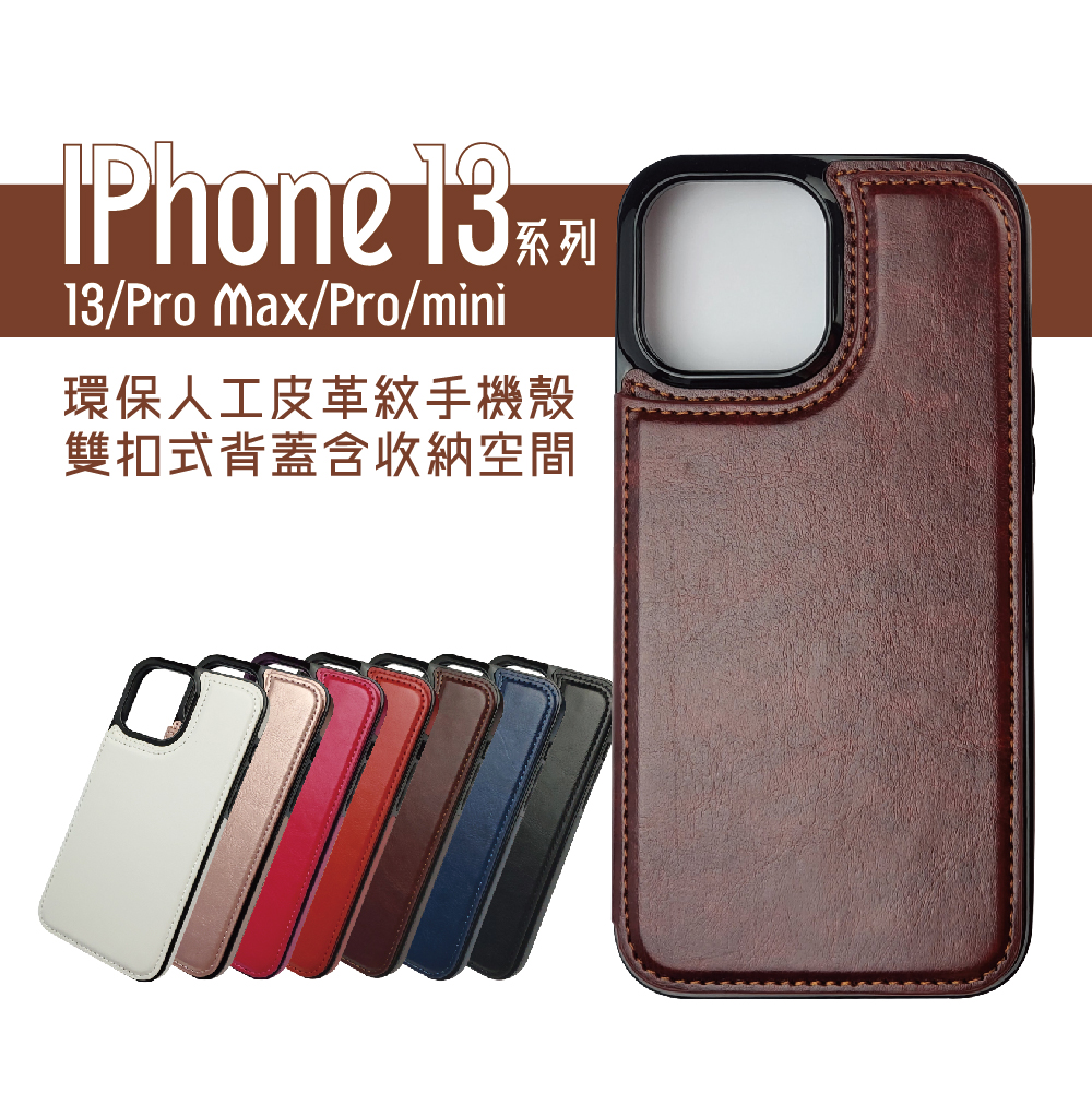 IPhone13 Pro Max/Pro/mini系列-環保人工皮革紋手機殼-雙扣式背蓋含卡夾收納空間