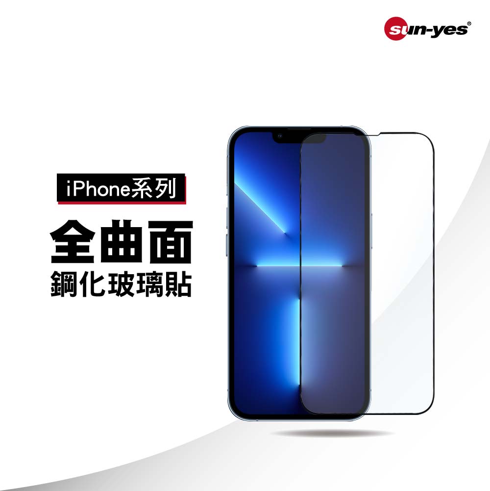 全曲面覆蓋玻璃保護貼 - 適用 iPhone 系列
