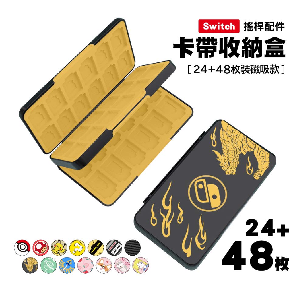 Switch 2卡帶收納盒通用1代｜48+24枚裝磁吸款