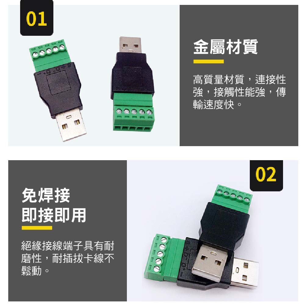 免焊接 USB公母轉5Pin端子 免焊接 USB公母轉5Pin端子
