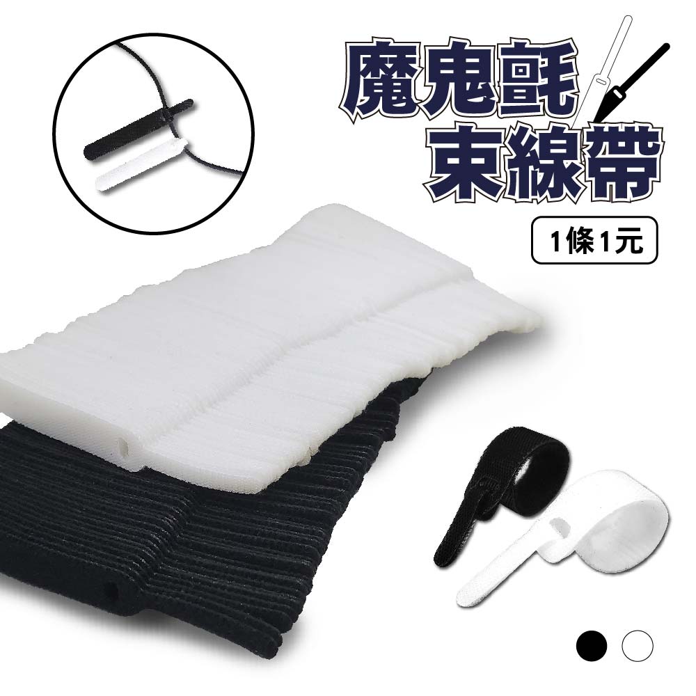針型魔鬼氈束線帶｜黑/白/紅/黃/綠/藍