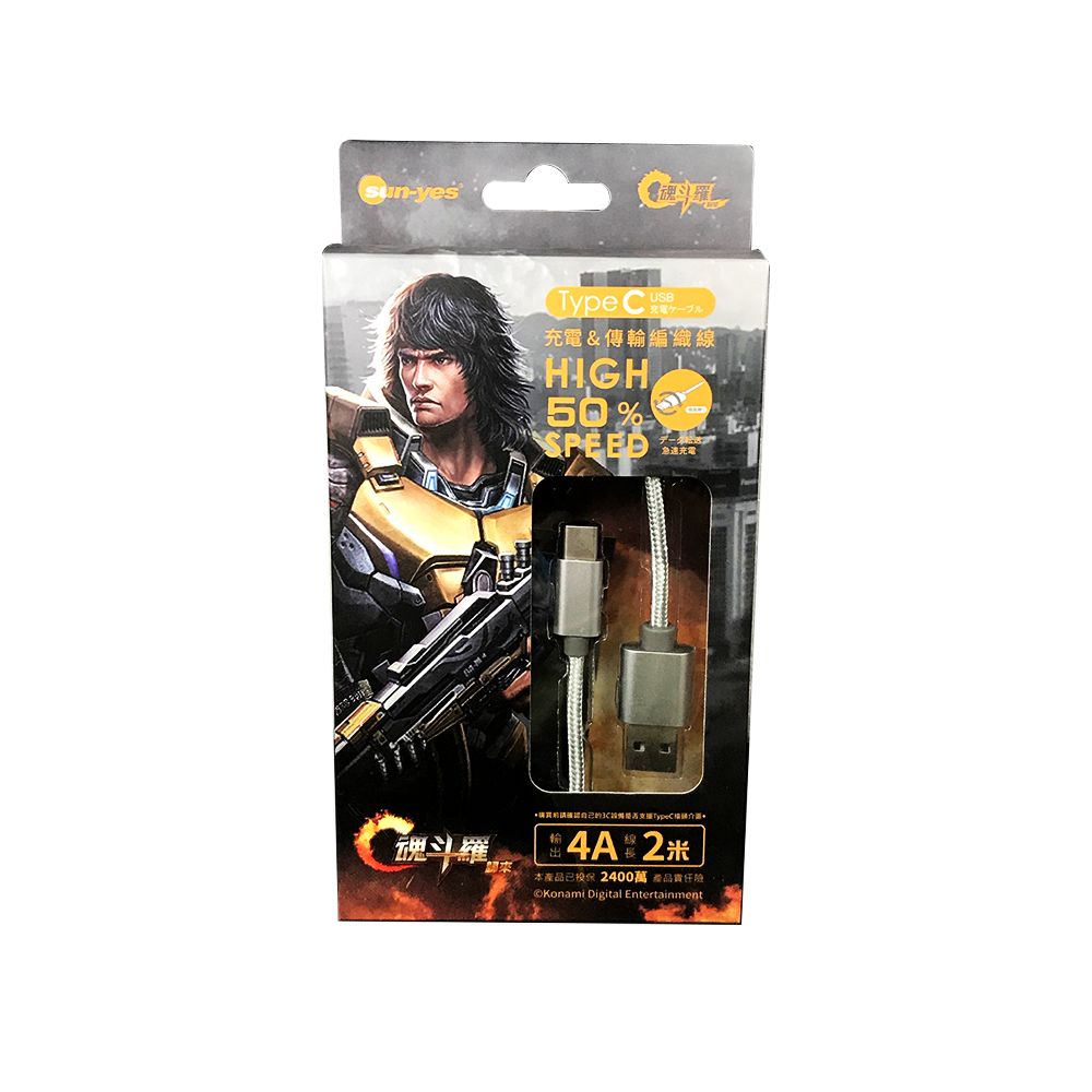 ▲ 注意 虛寶已到期    Type-C 編織金屬線2M-魂斗羅