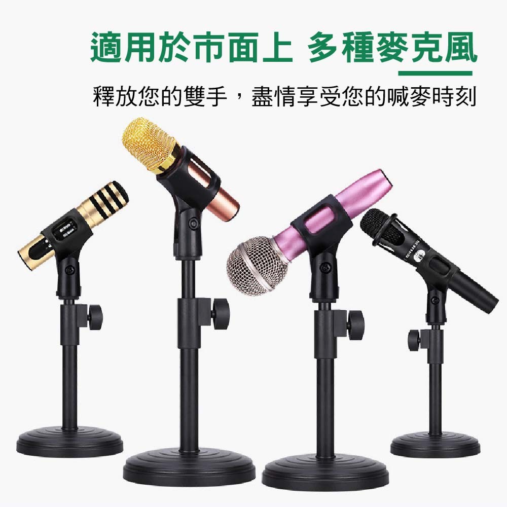 桌上型台座麥克風支架|無升降/可升降 桌上型台座麥克風支架|無升降/可升降