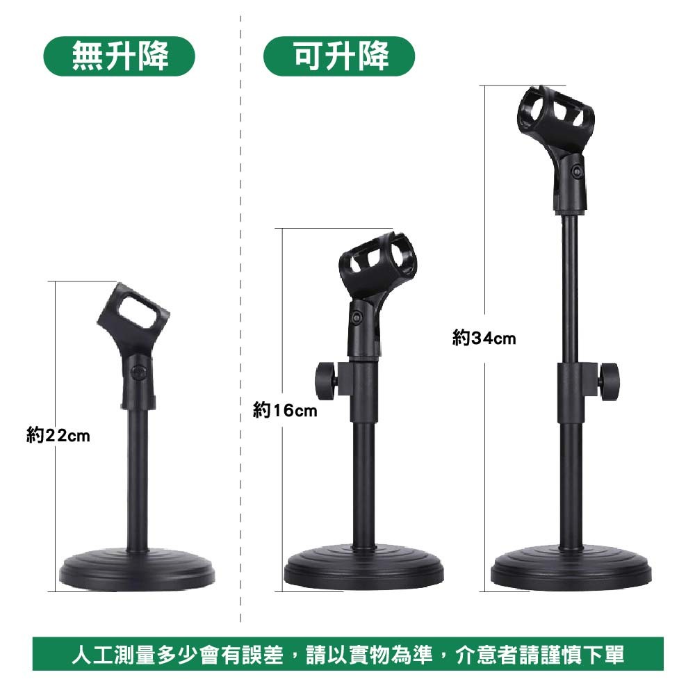 桌上型台座麥克風支架|無升降/可升降 桌上型台座麥克風支架|無升降/可升降