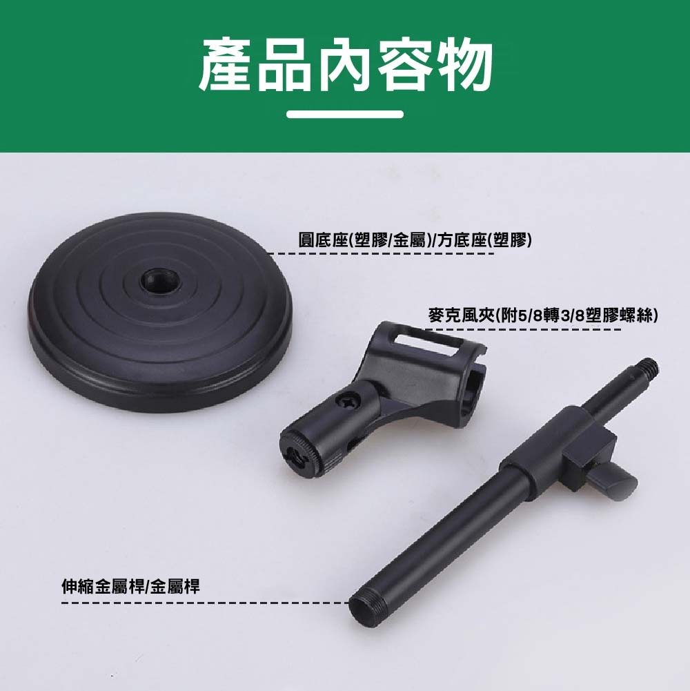 桌上型台座麥克風支架|無升降/可升降 桌上型台座麥克風支架|無升降/可升降