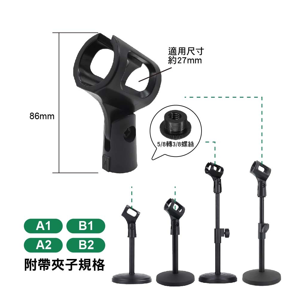 桌上型台座麥克風支架|無升降/可升降 桌上型台座麥克風支架|無升降/可升降
