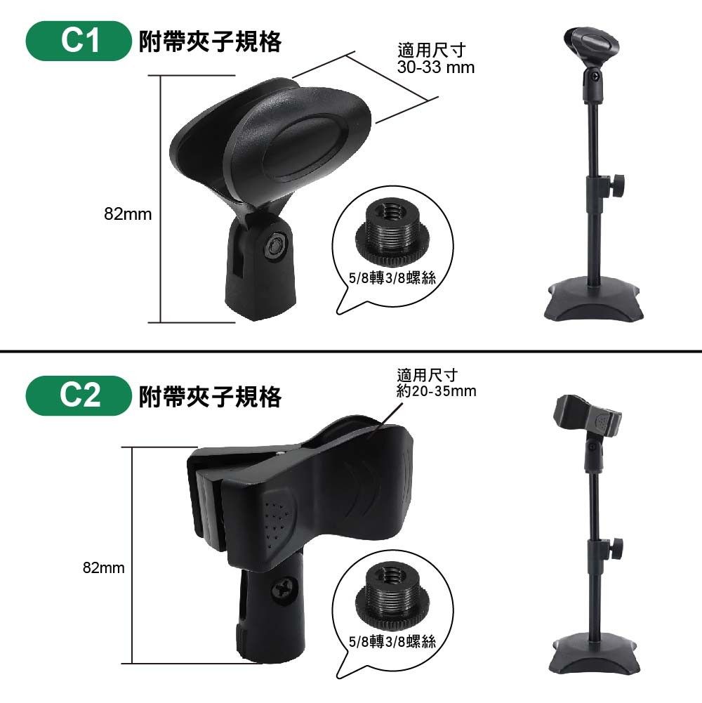 桌上型台座麥克風支架|無升降/可升降 桌上型台座麥克風支架|無升降/可升降