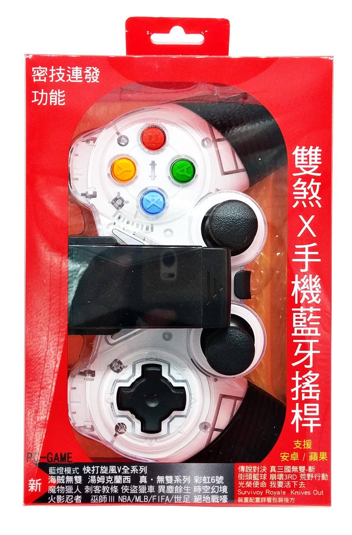 雙煞X藍牙手機震動搖桿~支援熱門手遊~(入門款)紅色包裝~免運 雙煞X藍牙手機震動搖桿~支援熱門手遊~(入門款)紅色包裝~免運