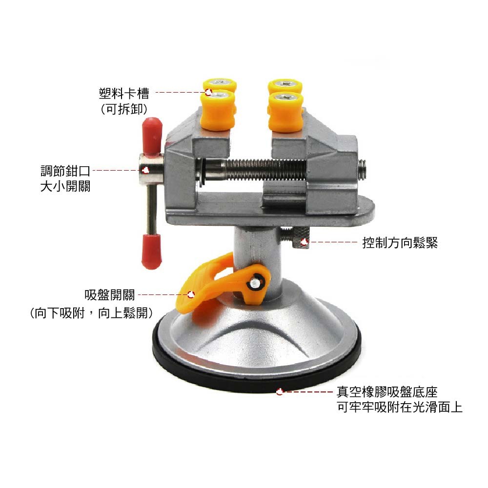 吸盤式 360°旋轉迷你台虎鉗 吸盤式 360°旋轉迷你台虎鉗