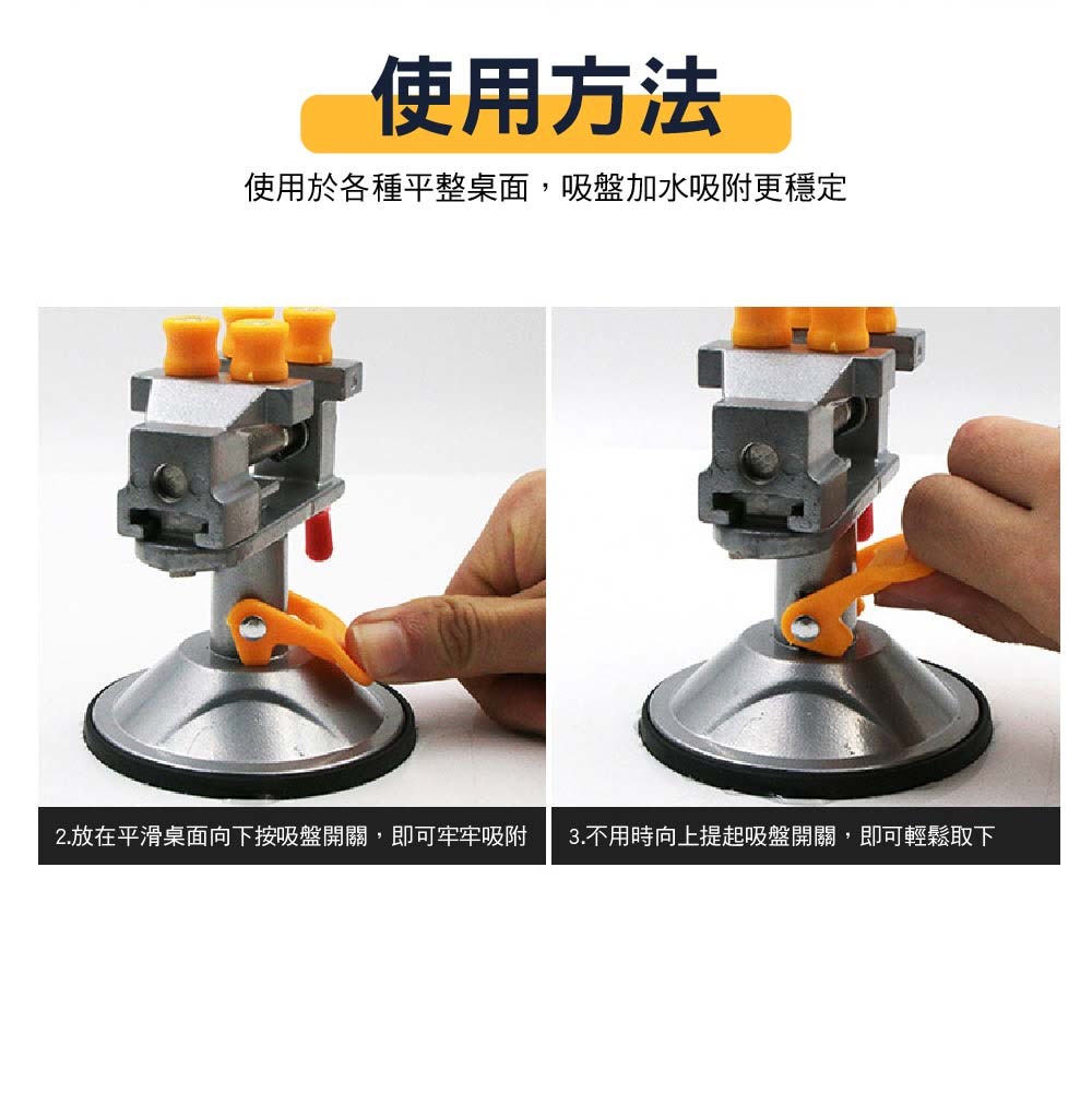 吸盤式 360°旋轉迷你台虎鉗 吸盤式 360°旋轉迷你台虎鉗