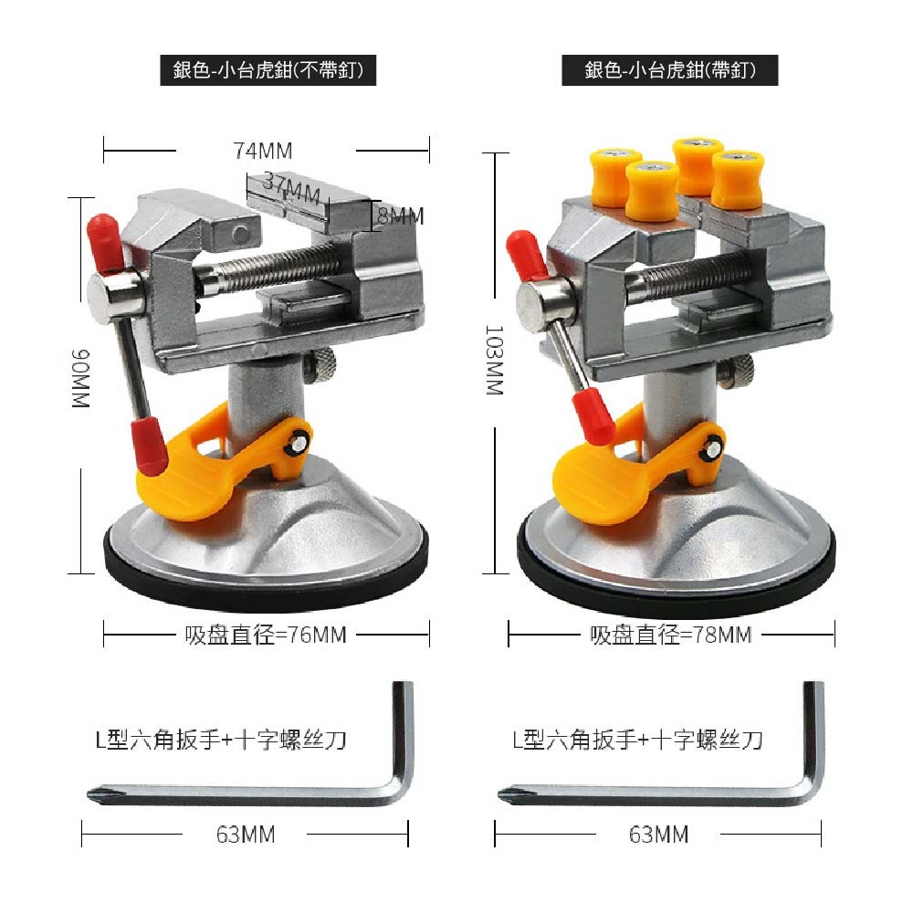 吸盤式 360°旋轉迷你台虎鉗 吸盤式 360°旋轉迷你台虎鉗