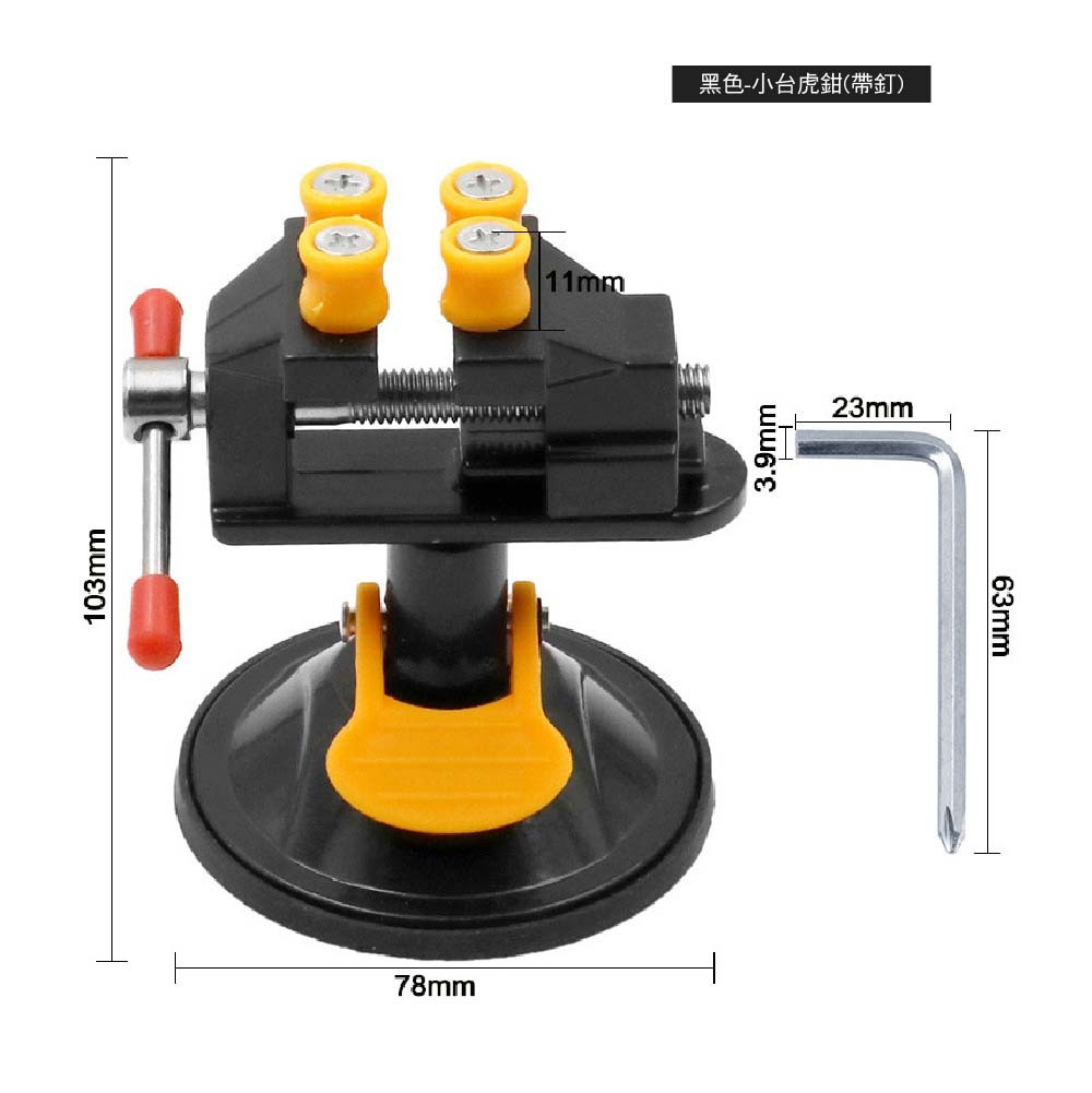 吸盤式 360°旋轉迷你台虎鉗 吸盤式 360°旋轉迷你台虎鉗