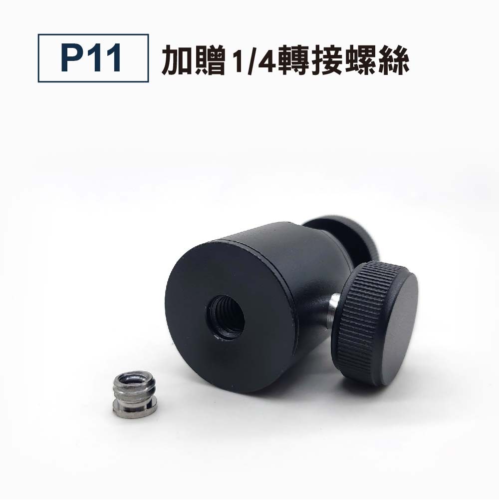 1/4轉3/8 萬向雲台|貨號P09/P10/P11 1/4轉3/8 萬向雲台|貨號P09/P10/P11