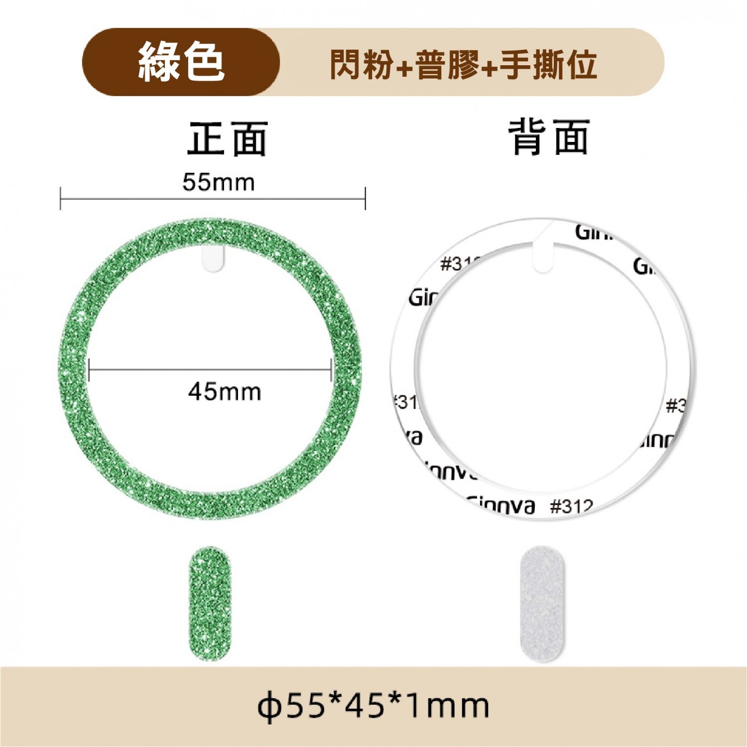 Magsafe 閃粉金屬引磁片 Magsafe 閃粉金屬引磁片