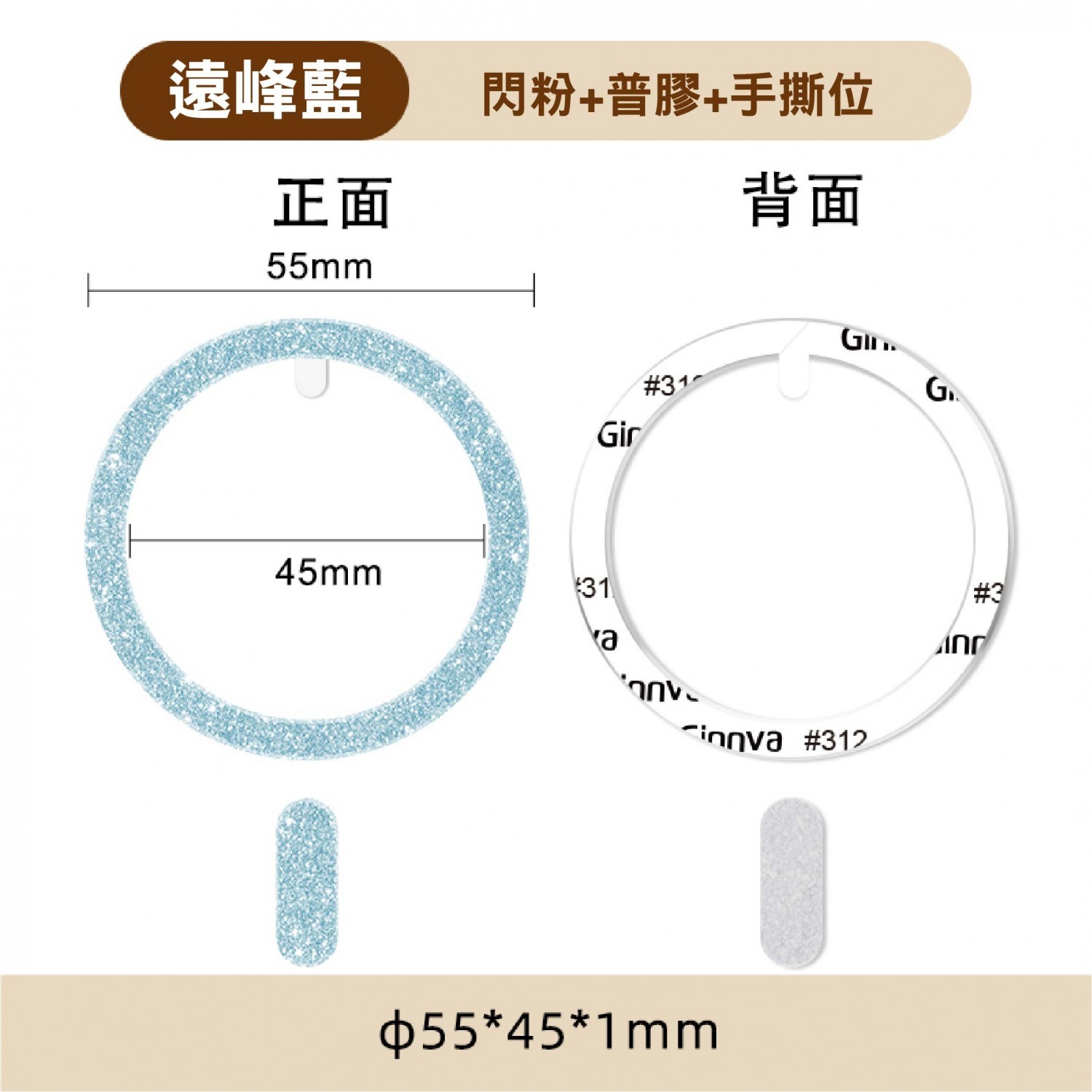 Magsafe 閃粉金屬引磁片 Magsafe 閃粉金屬引磁片