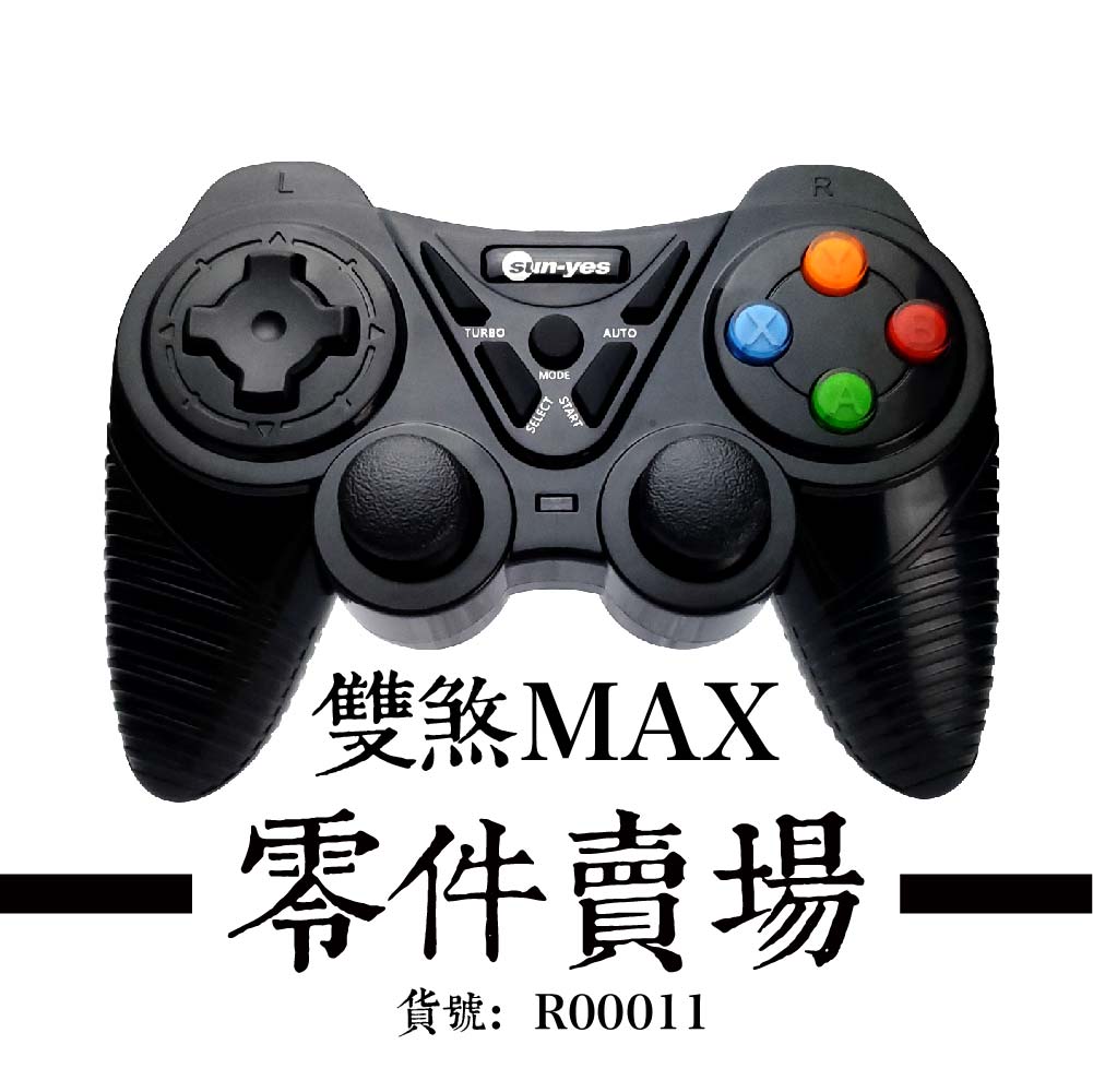 雙煞MAX-零件賣場