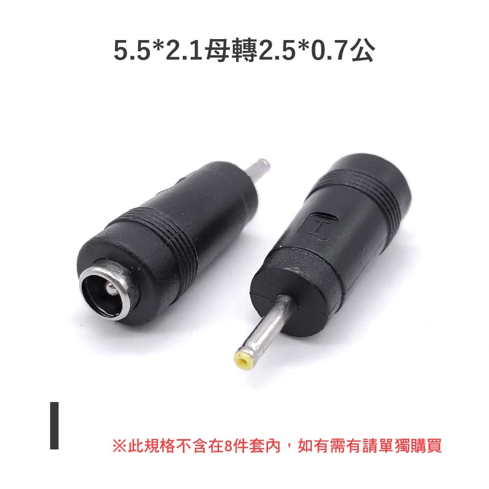 DC轉接頭|5.5x2.1母轉直頭8件套 DC轉接頭|5.5x2.1母轉直頭8件套