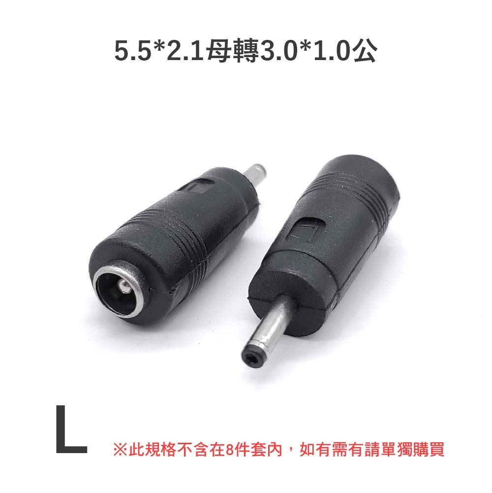 DC轉接頭|5.5x2.1母轉直頭8件套 DC轉接頭|5.5x2.1母轉直頭8件套