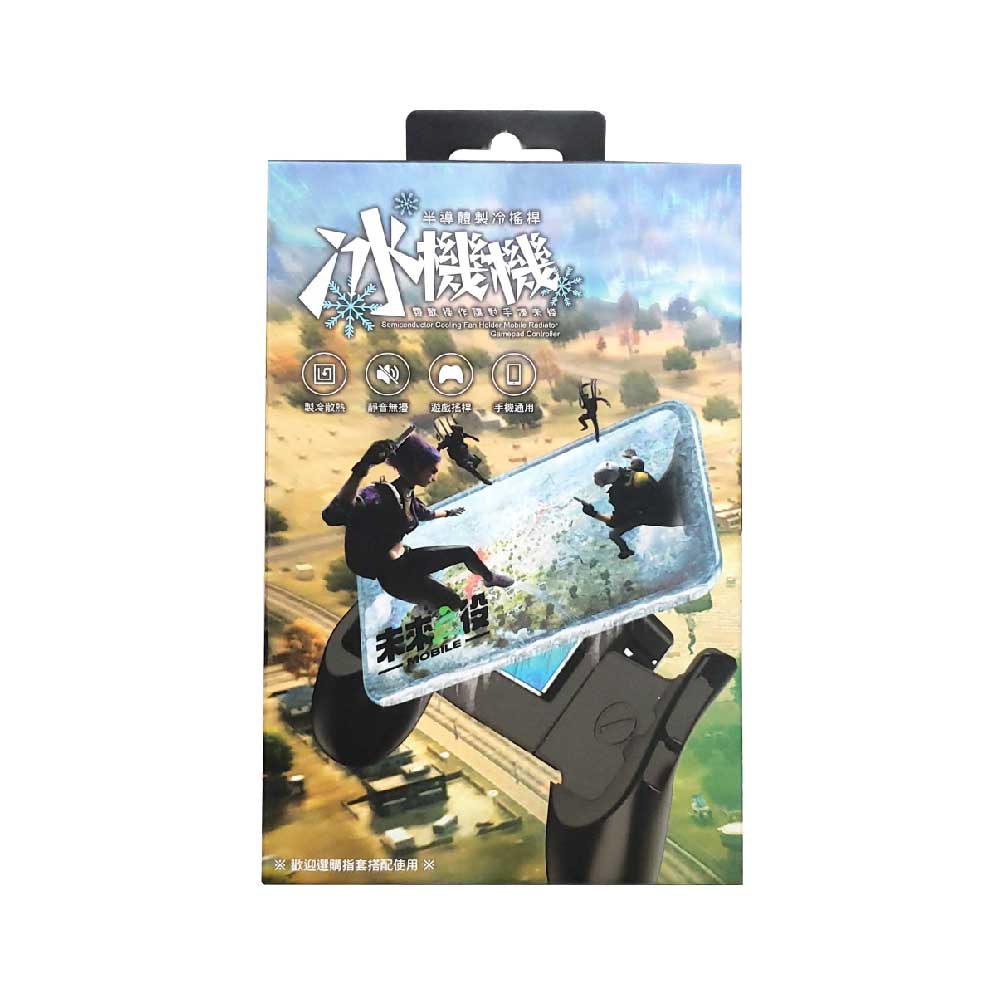 《未來之役 MOBILE》 聯名 冰機機 - 半導體製冷搖桿