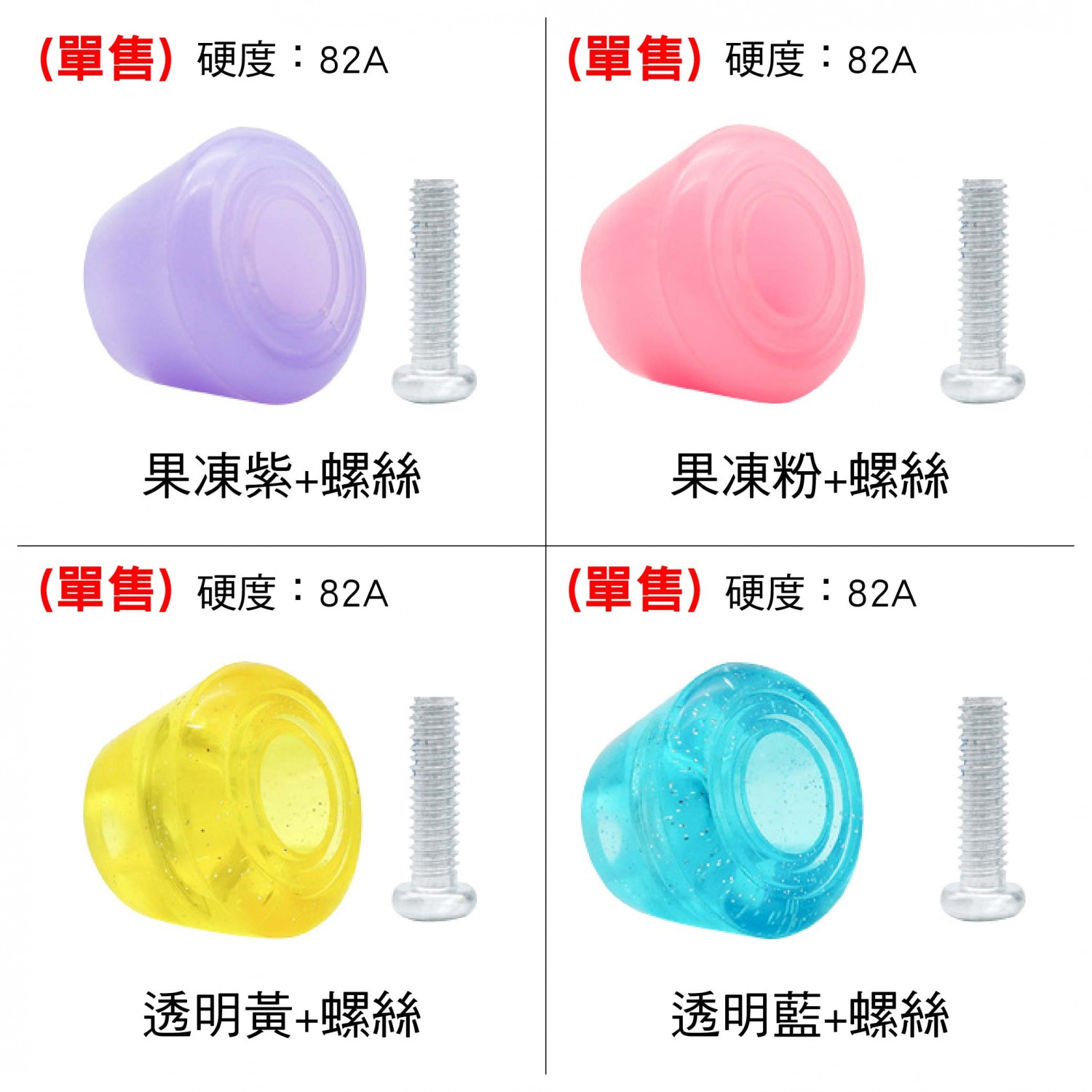 雙排溜冰鞋耐磨PU煞車頭 雙排溜冰鞋耐磨PU煞車頭