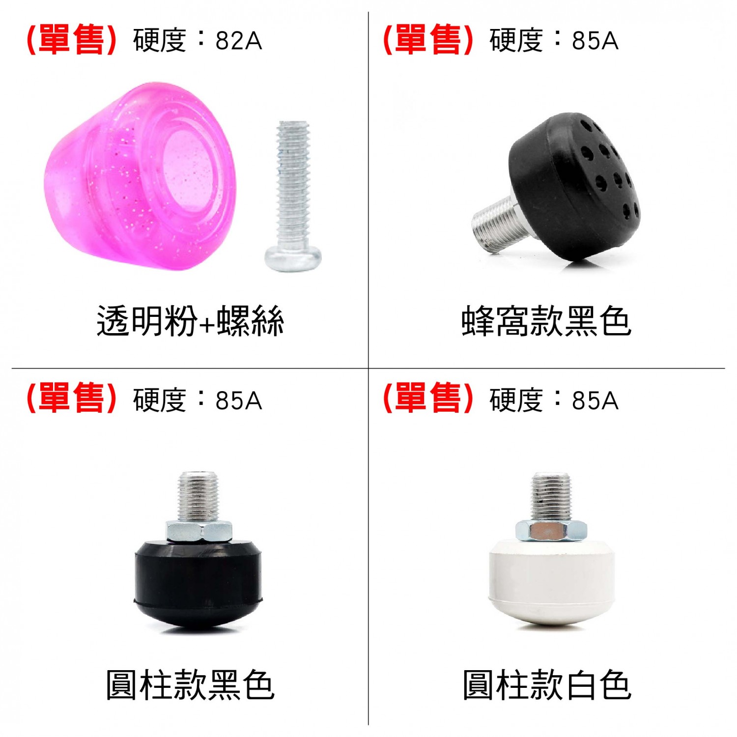 雙排溜冰鞋耐磨PU煞車頭 雙排溜冰鞋耐磨PU煞車頭