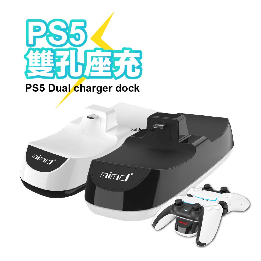 PS5 搖桿充電座 / 雙搖桿充電 - 黑/白 - 燈號顯示 / 搖桿充電