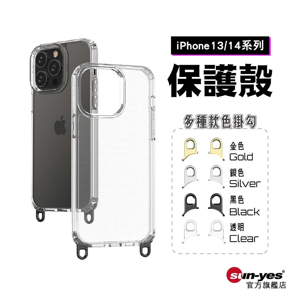蘋果iPhone13/14系列 雙掛勾透明手機殼