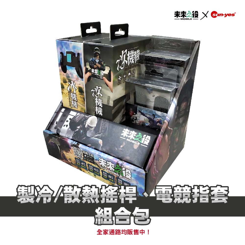 《未來之役 MOBILE》 -冰機機、吹機機、神之指組合包 (製冷/散熱手機搖桿、電競指套)