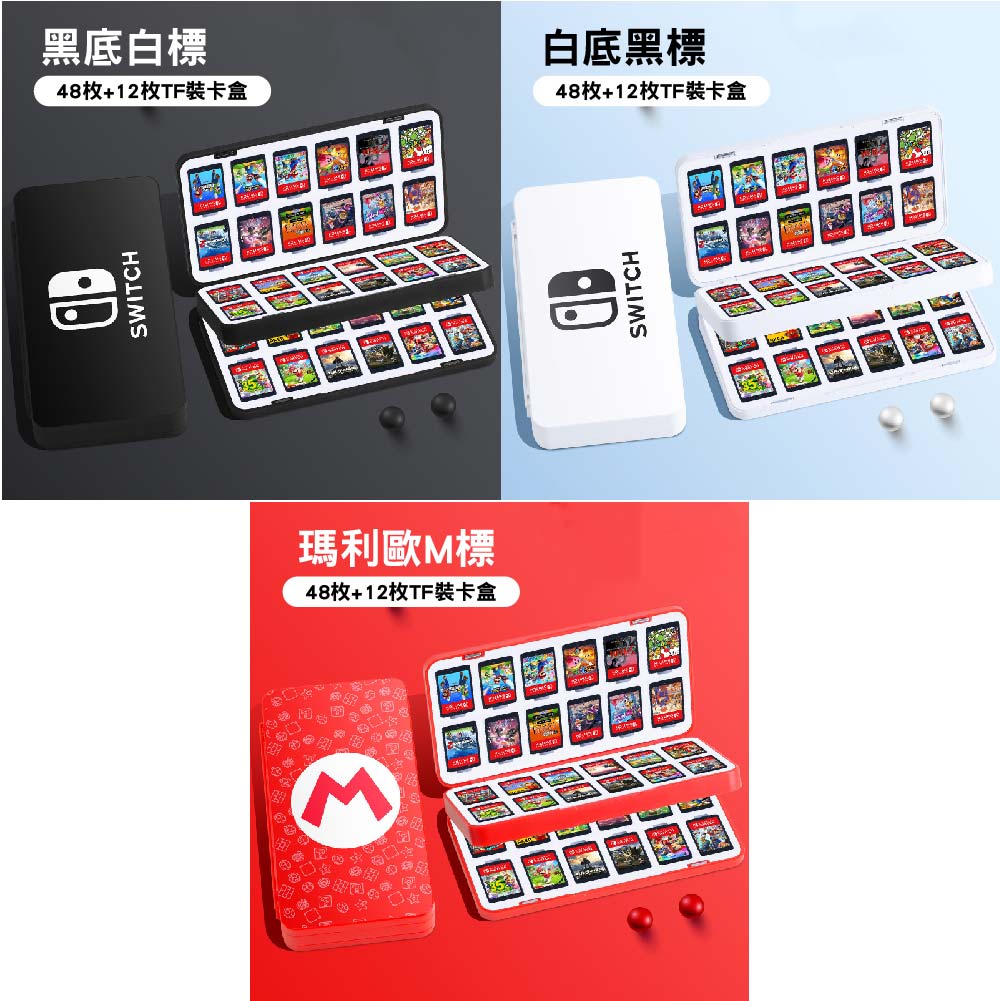Switch 卡帶收納盒｜48+12枚裝磁吸款