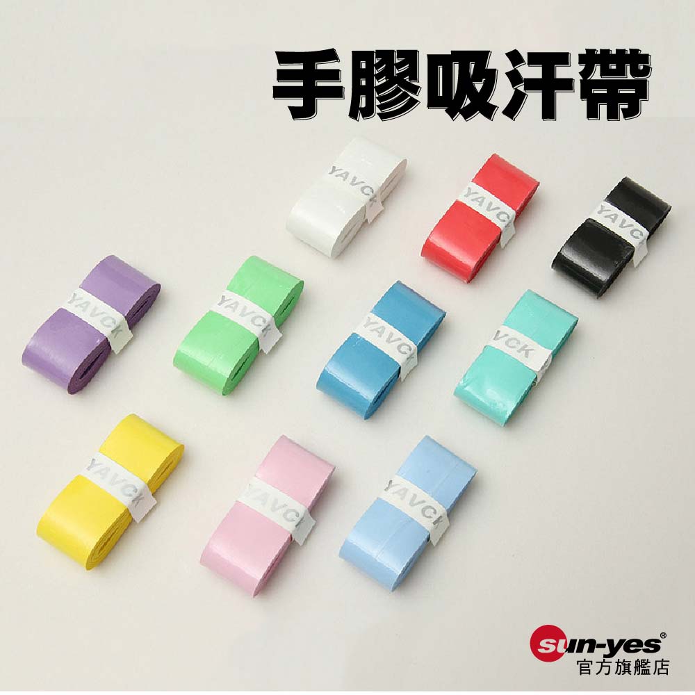 羽毛球拍握把手膠吸汗帶｜10色可選｜黑色現貨