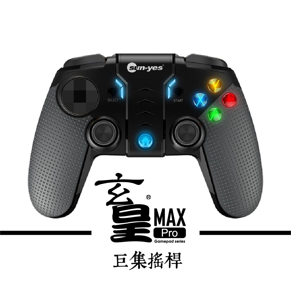 玄皇MAX-PRO 巨集藍牙搖桿