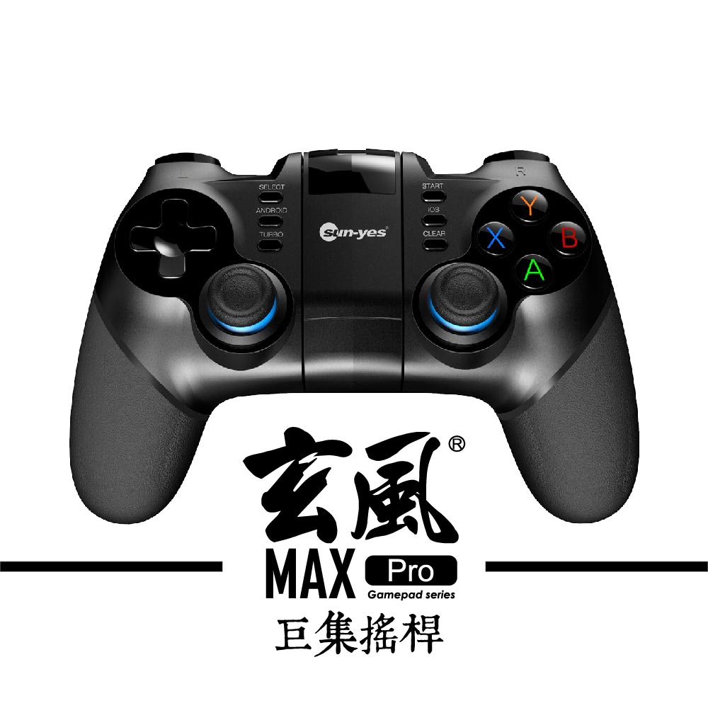 玄風MAX-PRO 巨集藍牙搖桿 ｜附2.4G接收器